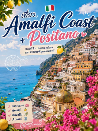 🇮🇹 Visit the Amalfi Coast + Positano