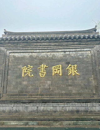 A hidden gem of a scholarly haven in Tieling, Liaoning! Yingang Academy – a journey through the Qing Dynasty atmosphere + a visit to Zhou Enlai's former residence.