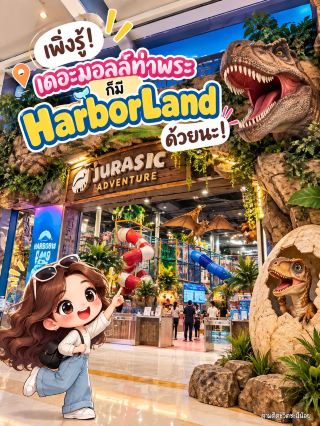 HarborLand, the land of happiness for children ✨