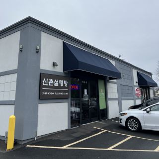 미국에서도 맛보는 신촌 설렁탕! 깍두기 맛집