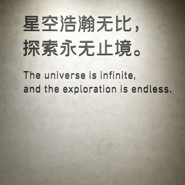See the space at Shanghai S&T Museum