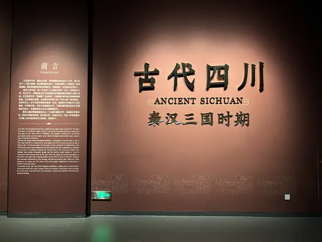 古代の四川 - 秦と漢と三国時代の展示