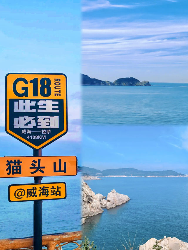 威海3天2晚看海攻略｜體驗北緯37度的浪漫