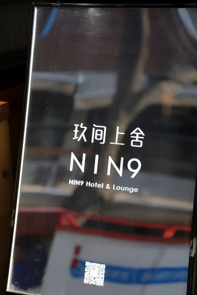 隱匿於西安德福巷的古韻秘境 隱匿於西安德福巷的古韻秘境