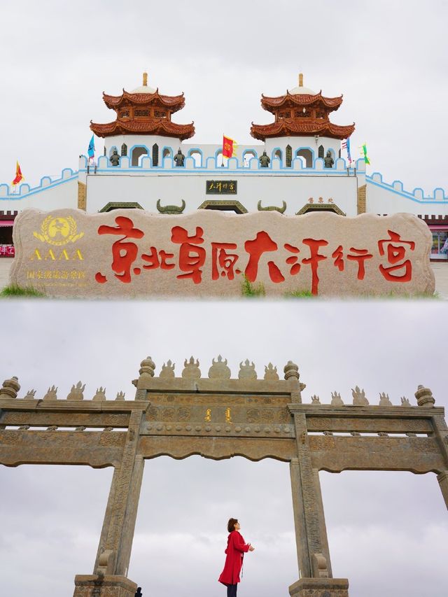 京北草原大汗行宮去草原撒個歡
