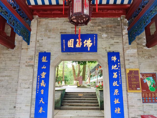 新興龍山鎮國恩寺