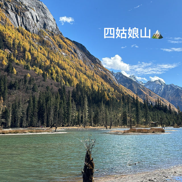 四姑娘山 สี่เขาดรุณี🏔️🍃