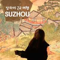상하이 근교 여행 가기 좋은 쑤저우 1박 2일 코스 