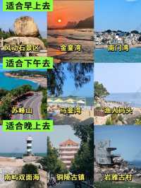 東山島旅遊真不是你想的那樣