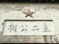 縉雲河陽古村:馬頭牆下,煙灶八百