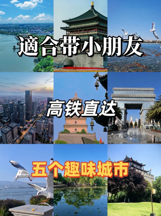 สี่เมืองสนุกสนานที่เชื่อมต่อโดยตรงด้วยรถไฟความเร็วสูง เหมาะสำหรับครอบครัวที่มีเด็กๆ