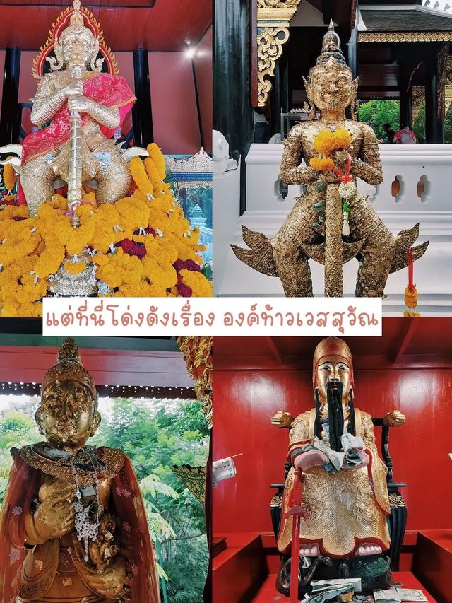 ขอพรกับท้าวเวสสุวรรณ เสริมความปังที่ม่อนกุเวร