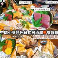 🏮中環小巷內有氣氛日式居酒屋