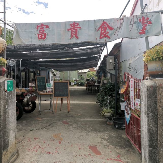 台南後壁美食探店～菁寮老街「富貴食堂」～熱門Ig打卡景點～古早味割稻飯