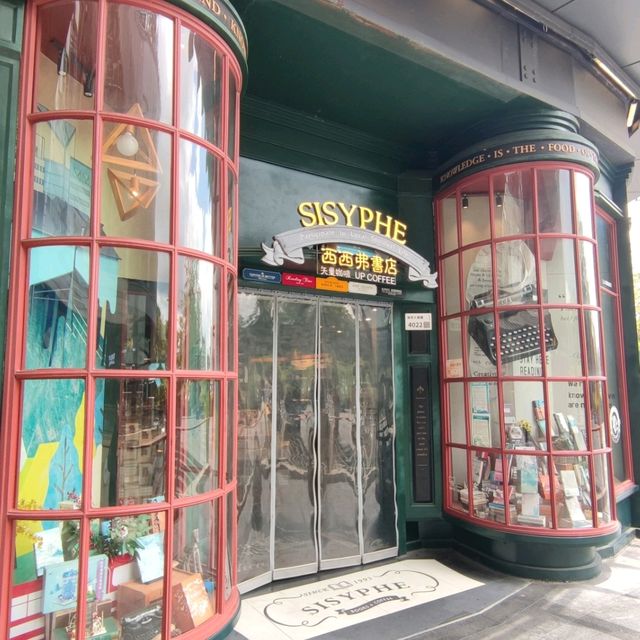 打卡深圳最美書店之一☞西西弗書店📖