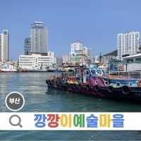 깡깡 소리가 들리는 예술마을, 깡깡이 예술마을