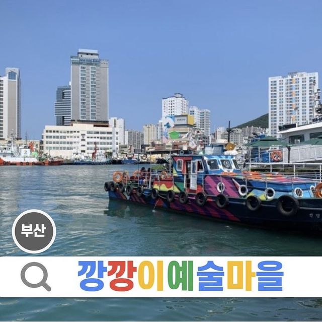 깡깡 소리가 들리는 예술마을, 깡깡이 예술마을
