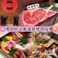 🐮燒肉控必食高質燒肉放題🤤