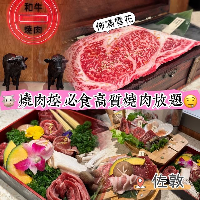 🐮燒肉控必食高質燒肉放題🤤
