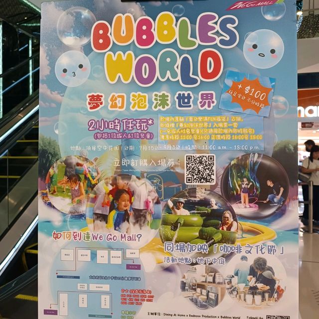 市區 bubbles world 