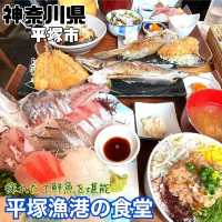 【神奈川県/平塚市】平塚漁港の食堂