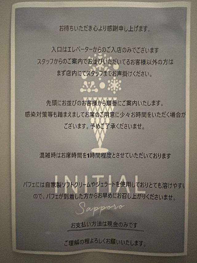 【札幌】〆パフェは「イニシャルサッポロ」へ