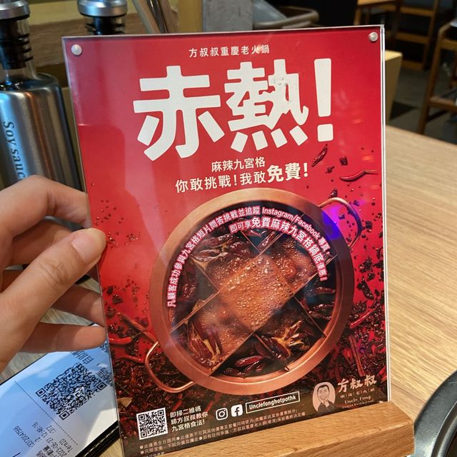 方叔叔重慶老火鍋🍲