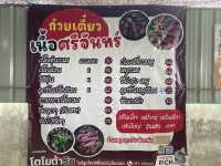 ก๋วยเตี๋ยวเนื้อศรีจันทร์