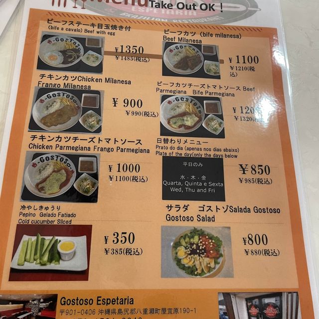 沖縄の美味しいブラジル料理屋さん『Gostoso』