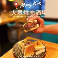 🌟 旺角平靚正燒肉 • 必試免治和牛多士🌟