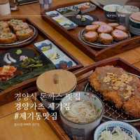 경양식 돈까스 맛집, 경양카츠 제기점