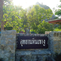 🏞️เขางูอดีตเหมืองแร่ 