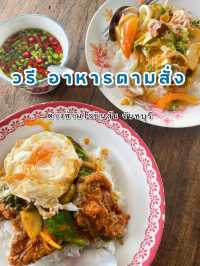 วรี อาหารตามสั่ง (ตรงข้ามโรบินสันจันทบุรี )
