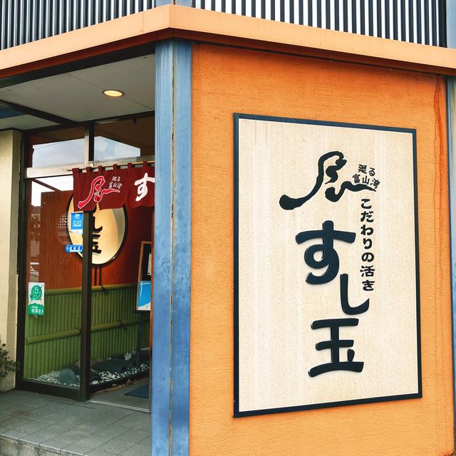 【富山】回らない鮮度抜群の回転寿司🍣 【富山】回らない鮮度抜群の回転寿司🍣