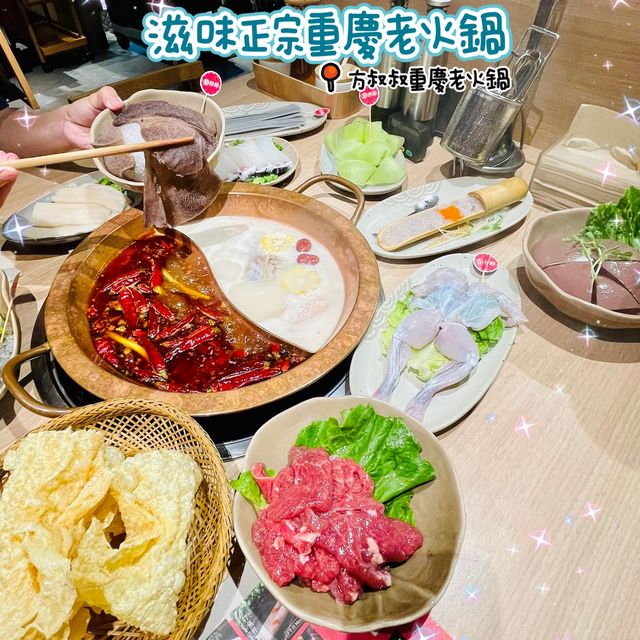🌸還原度高重慶火鍋🌸方叔叔重慶老火鍋🍲