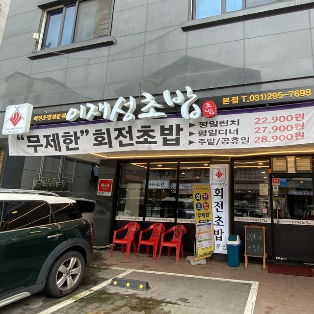 두근두근여름휴가 수원 무한리필 초밥 맛집 🍣 
