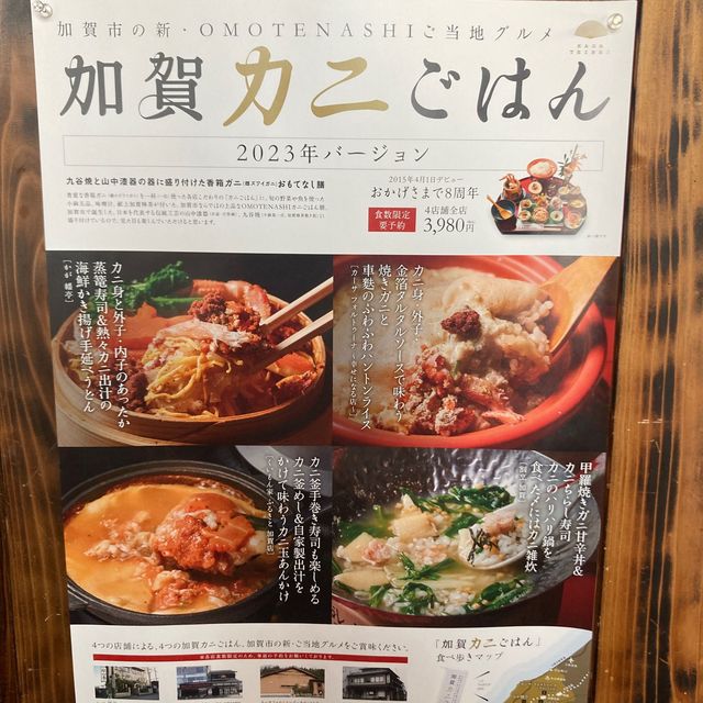 山代温泉♨️  【割烹　加賀の加賀かにごはん】