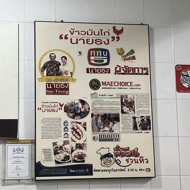 ข้าวมันไก่นายธง ร้านดังและอร่อยแถวสาธุประดิษฐ์