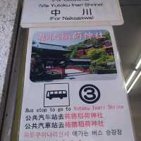 ศาลเจ้ายูโทคุอินาริ yutoku inari shrine