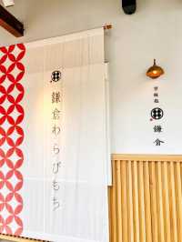 【秩父グルメ】甘味処　鎌倉