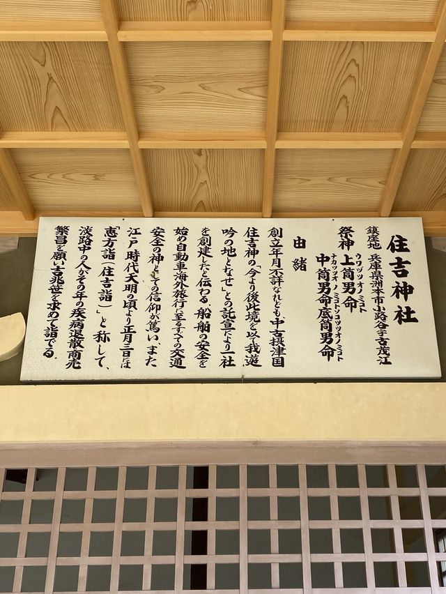 淡路島洲本の海岸に建つ住吉神社
