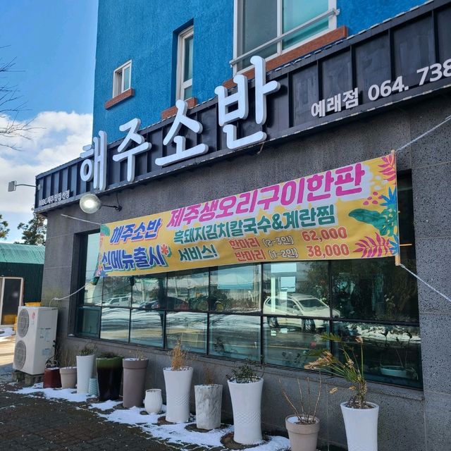 서귀포 중문 맛집)해주소반 - 중문관광단지 제주현지인 매운소갈비찜 맛집