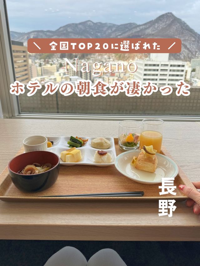 【長野】朝食が全国ランキング２０に入る美味しさ！
