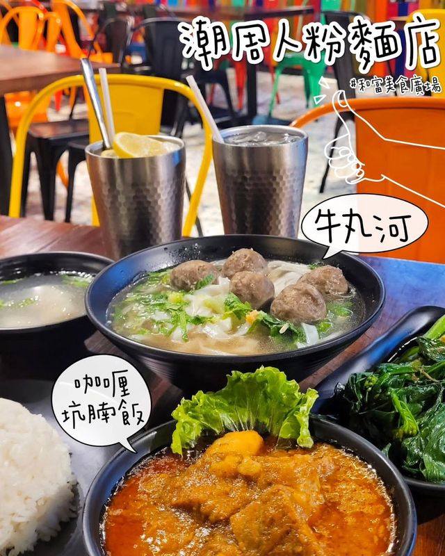 北角和富薈💕潮州粉麵檔"潮周人"