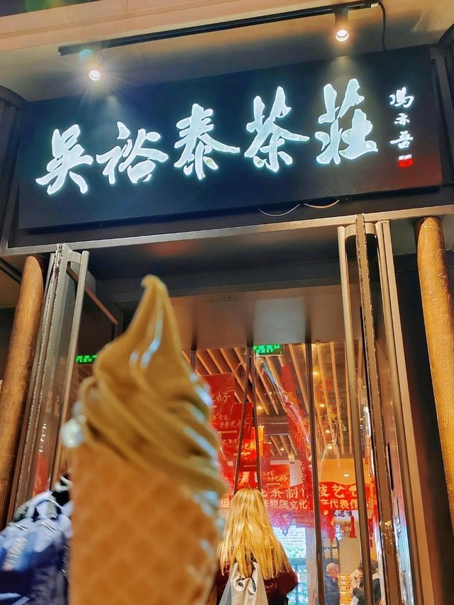 北京丨最好吃的茉莉茶味冰淇淋🍨在這裡丨吳裕泰茶莊