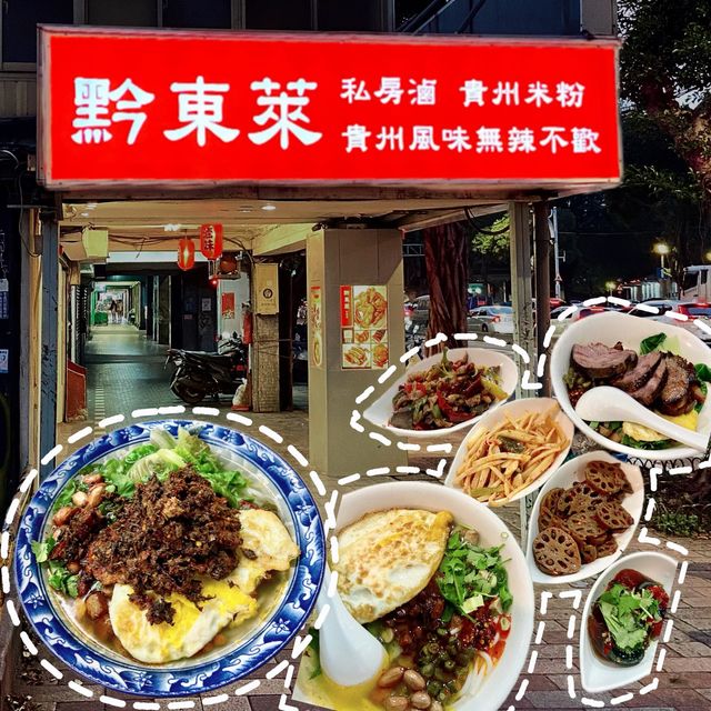 台北·無辣不歡的人，絕對要來吃！