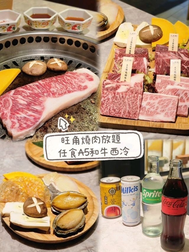 「旺角八木橋日式燒肉半價優惠，A5和牛扒回本位！」