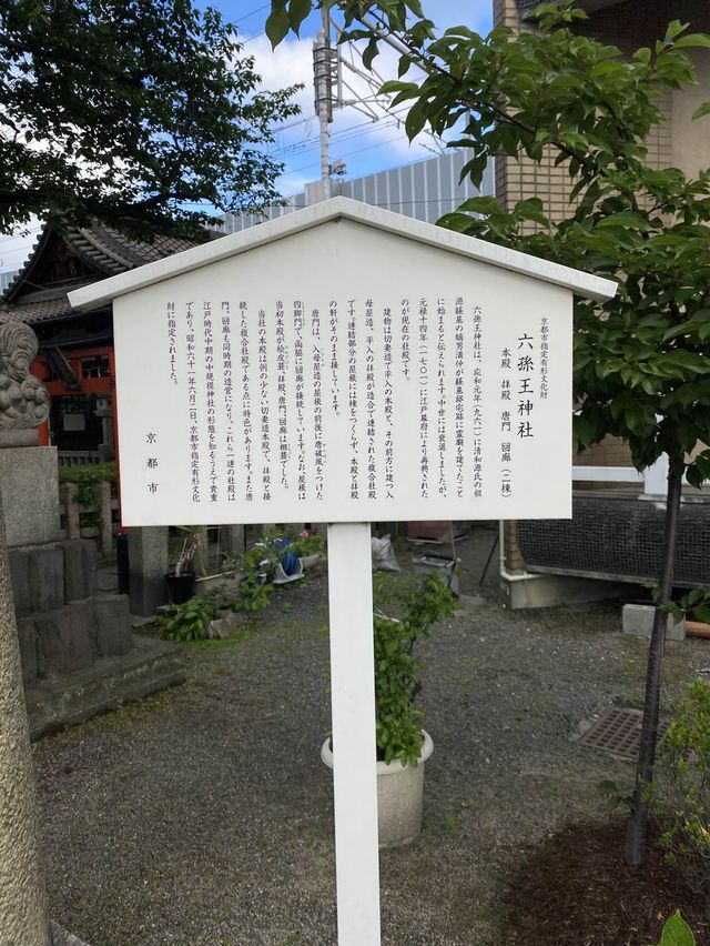 【京都】清和源氏ゆかりの神社