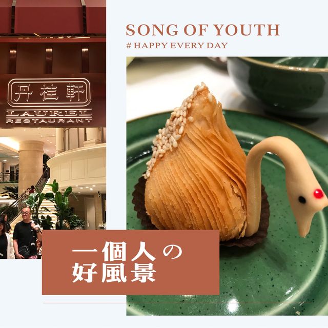 品味精致與奢華🥰