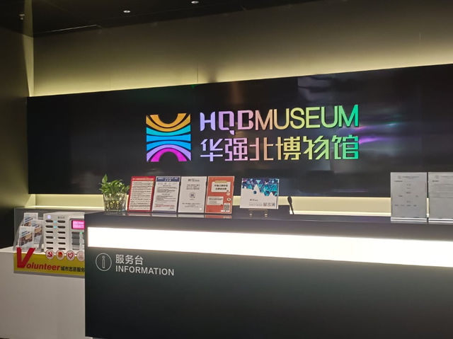 「華強北博物館」：免費預約入場，不容錯過！